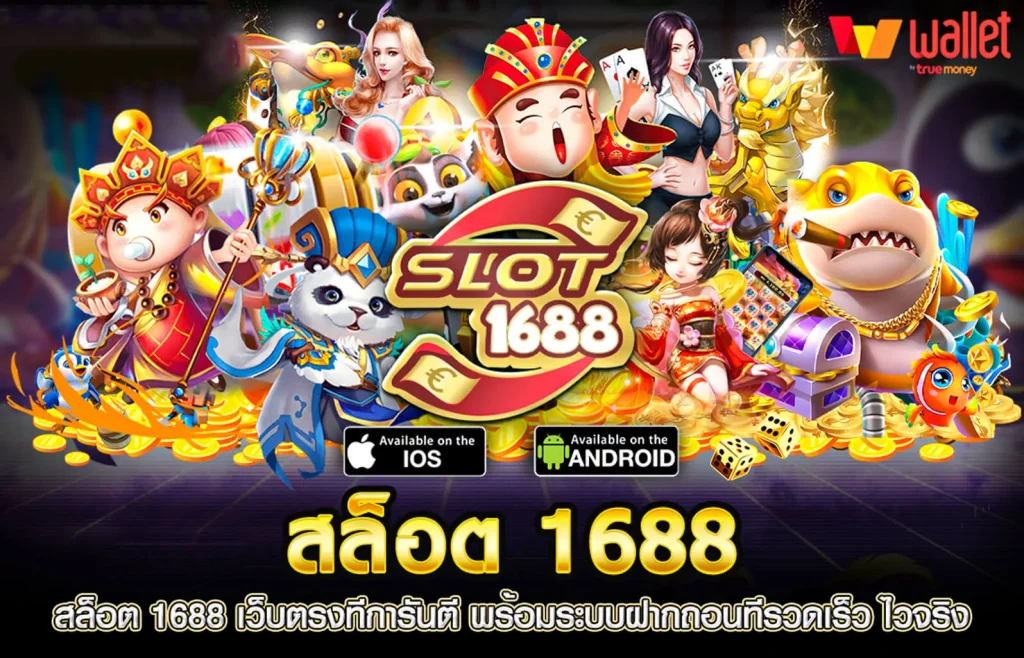 สล็อต 1688 foxz88